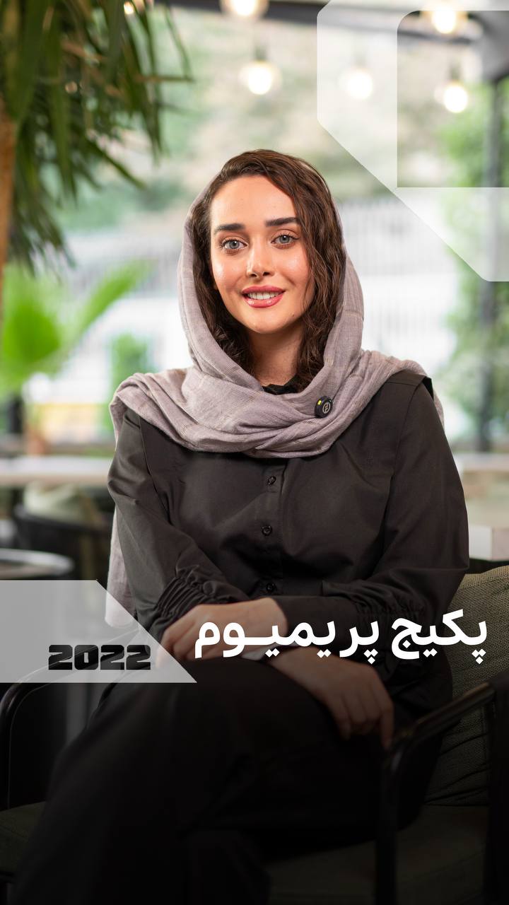پکیج پریمیوم
